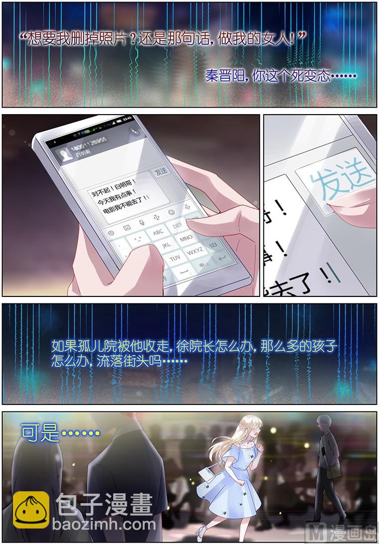 《惹上首席帝少》第14话 第2页