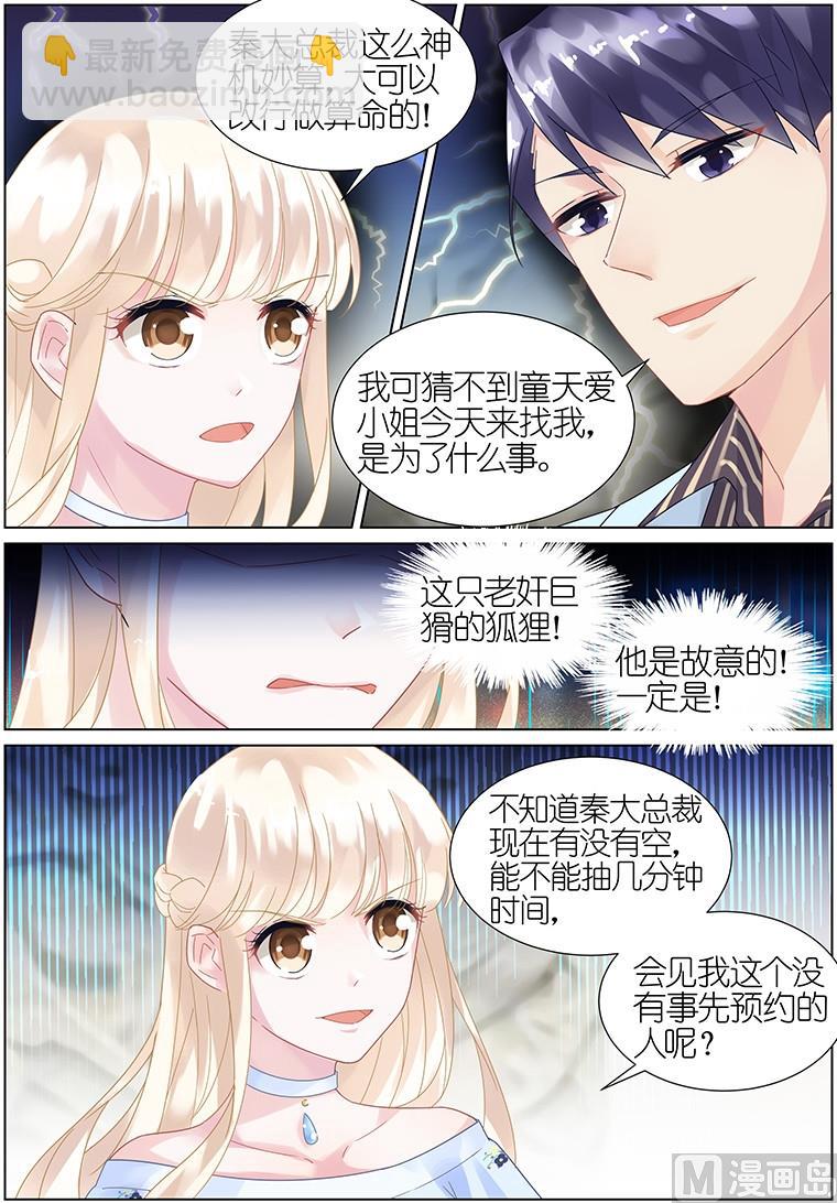 《惹上首席帝少》第14话 第8页