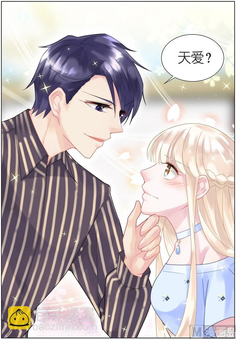 《惹上首席帝少》第17话 第10页