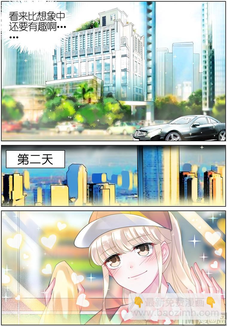 《惹上首席帝少》第19话 第4页