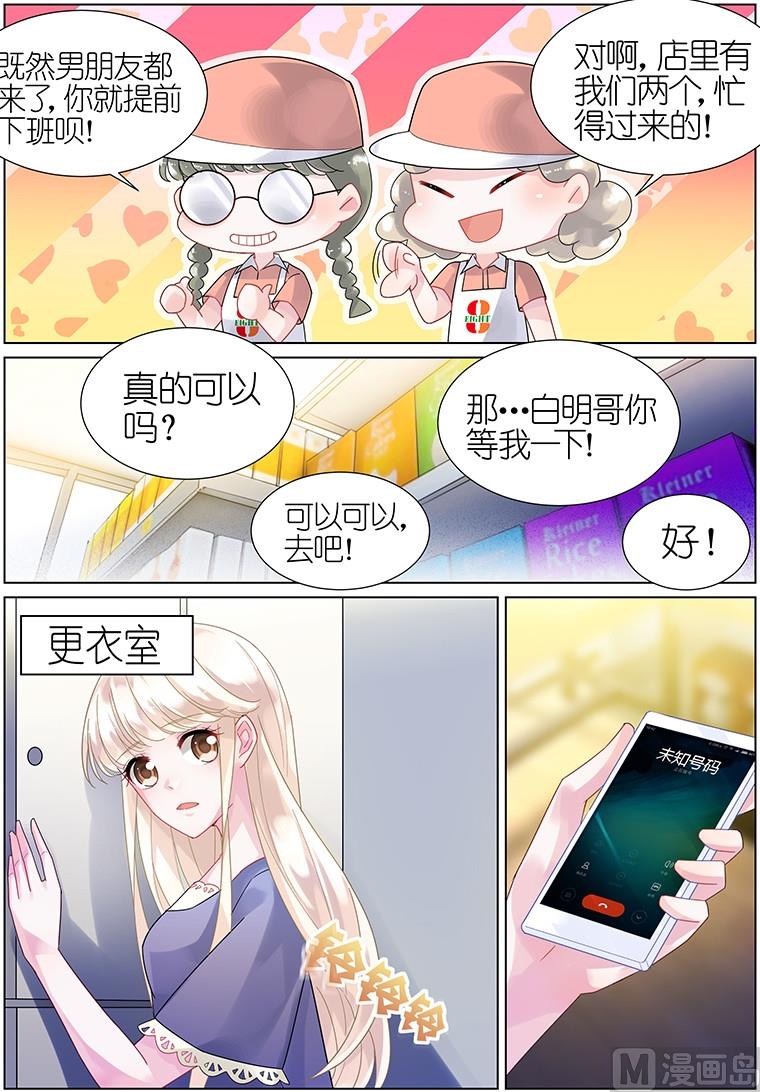 《惹上首席帝少》第19话 第7页