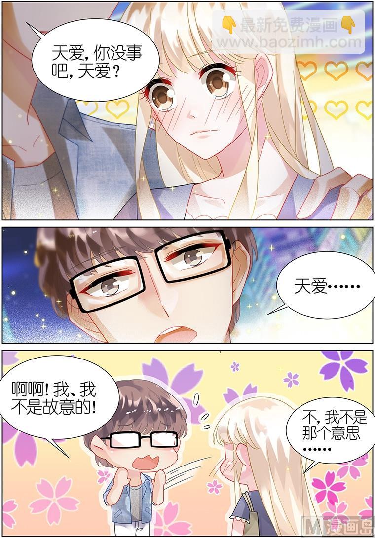 《惹上首席帝少》第20话 第3页