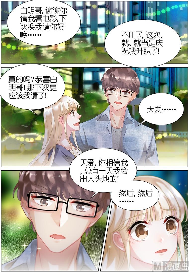 《惹上首席帝少》第20话 第7页