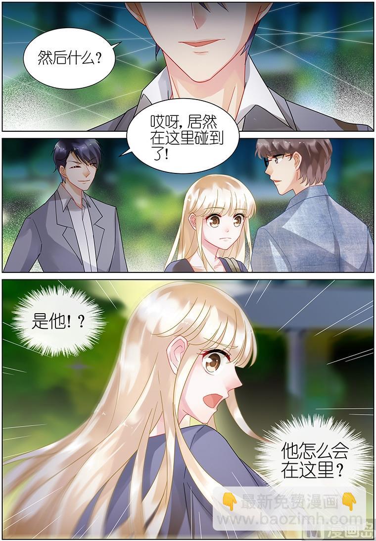《惹上首席帝少》第20话 第8页