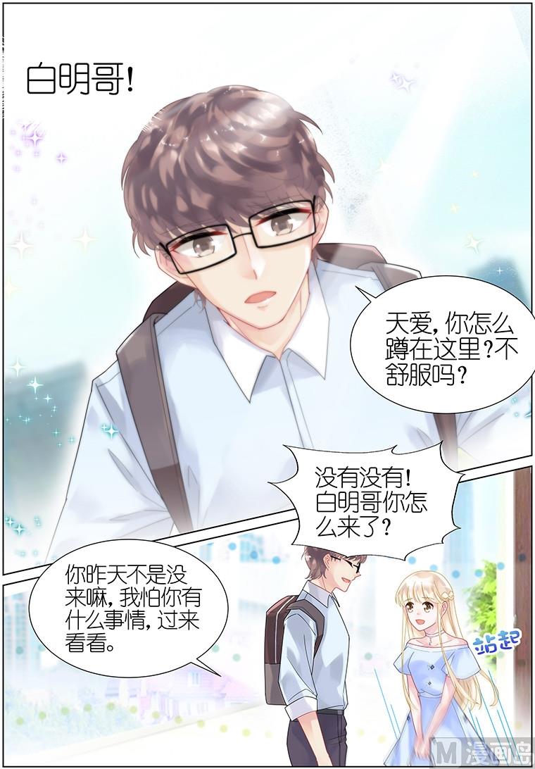 《惹上首席帝少》第18话 第3页