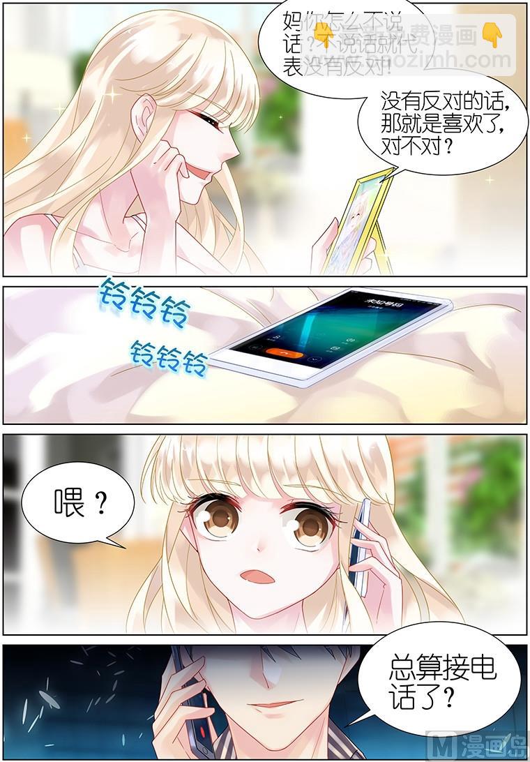 《惹上首席帝少》第18话 第9页