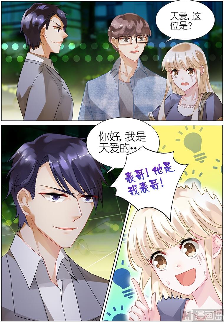 《惹上首席帝少》第21话 第2页
