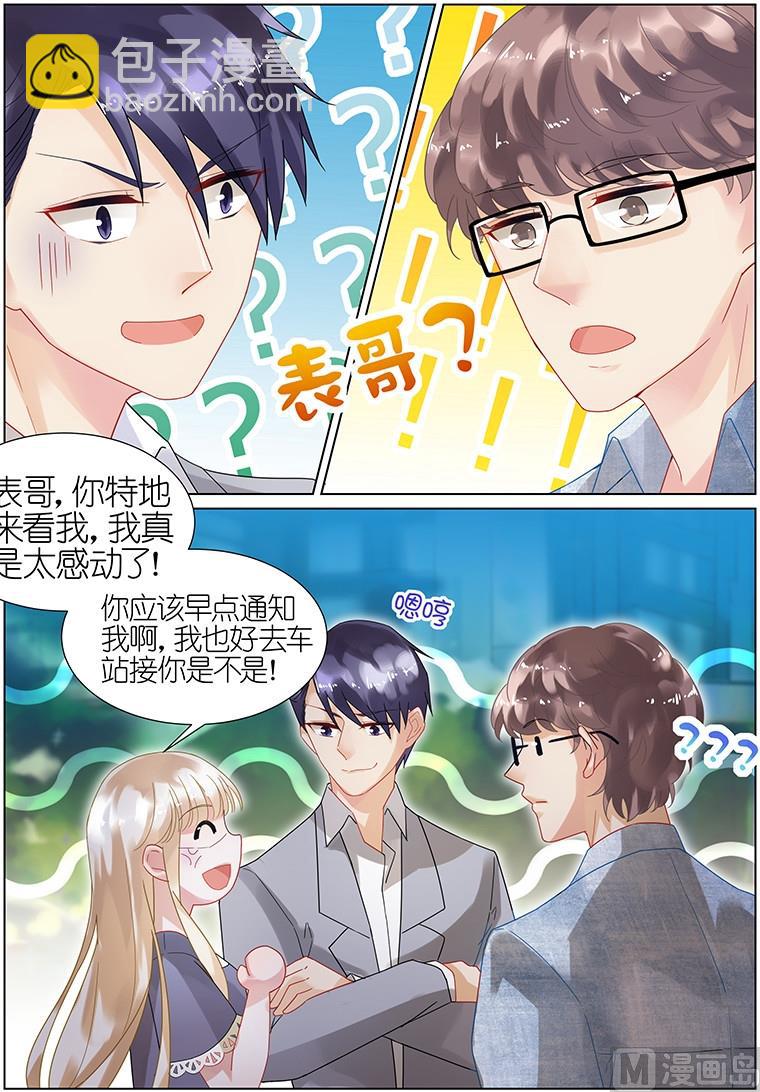 《惹上首席帝少》第21话 第3页