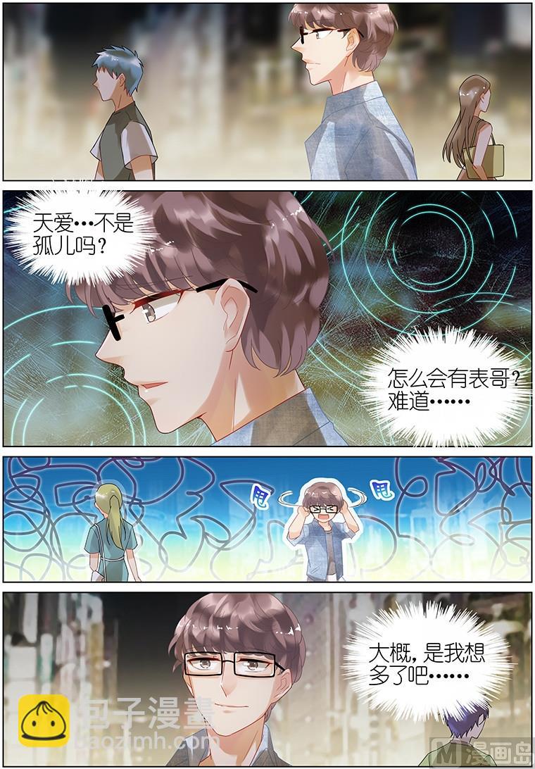 《惹上首席帝少》第21话 第5页