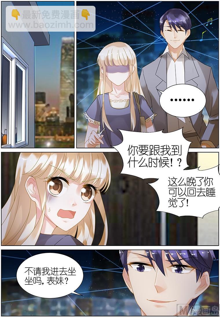 《惹上首席帝少》第21话 第6页