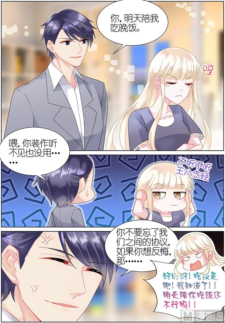 《惹上首席帝少》第22话 第5页