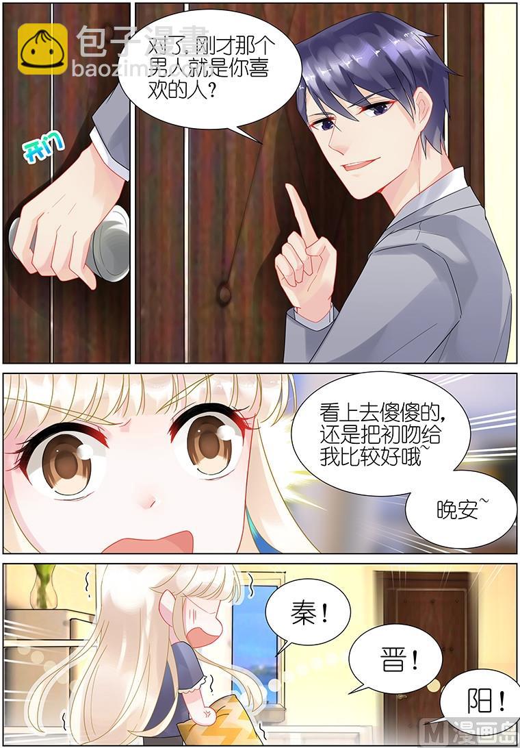 《惹上首席帝少》第22话 第6页