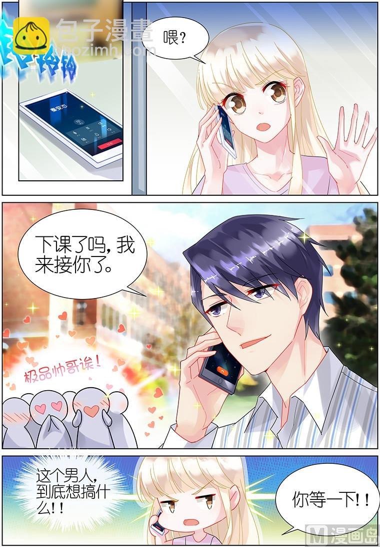 《惹上首席帝少》第23话 第2页