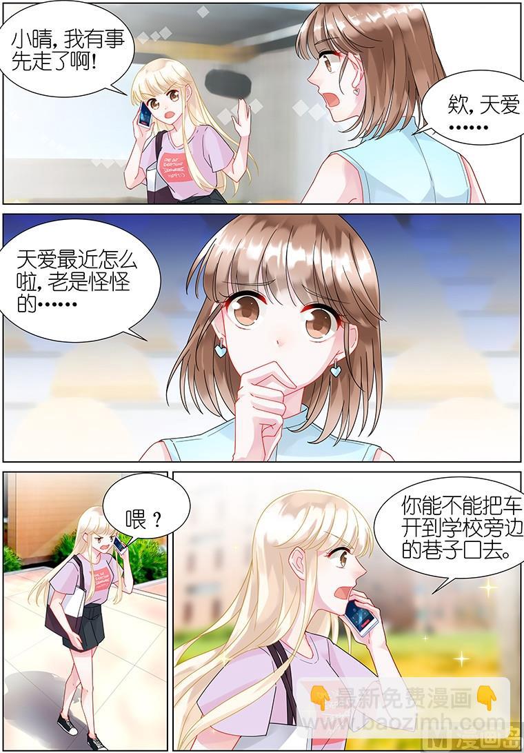 《惹上首席帝少》第23话 第3页