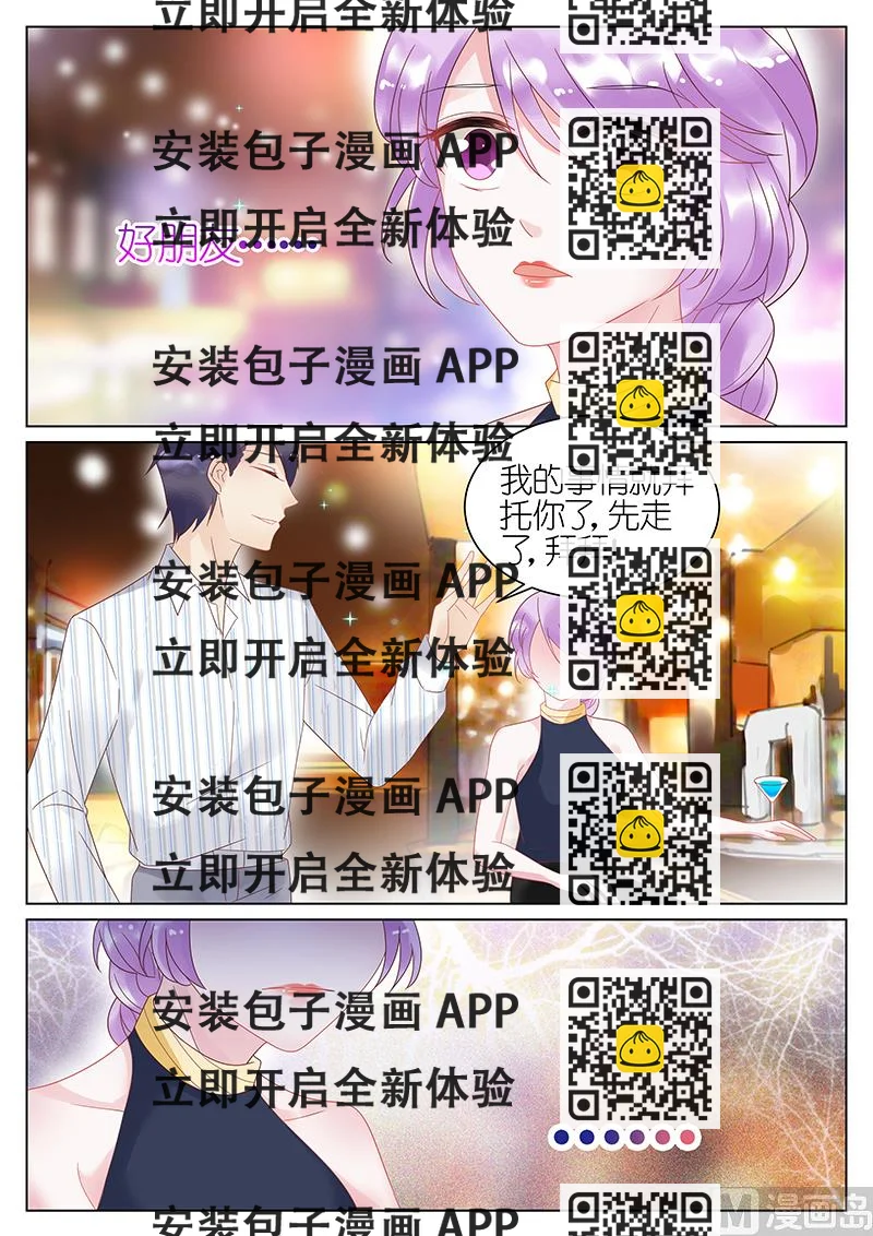 《惹上首席帝少》第27话 第2页