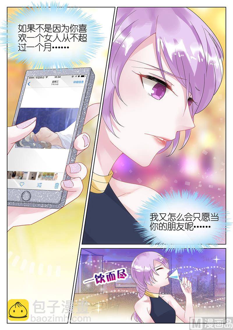 《惹上首席帝少》第27话 第3页