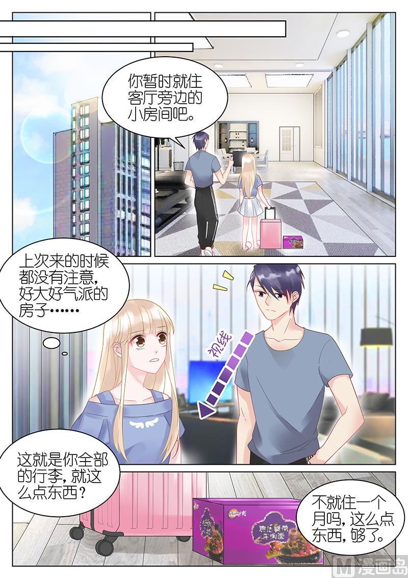 《惹上首席帝少》第27话 第4页