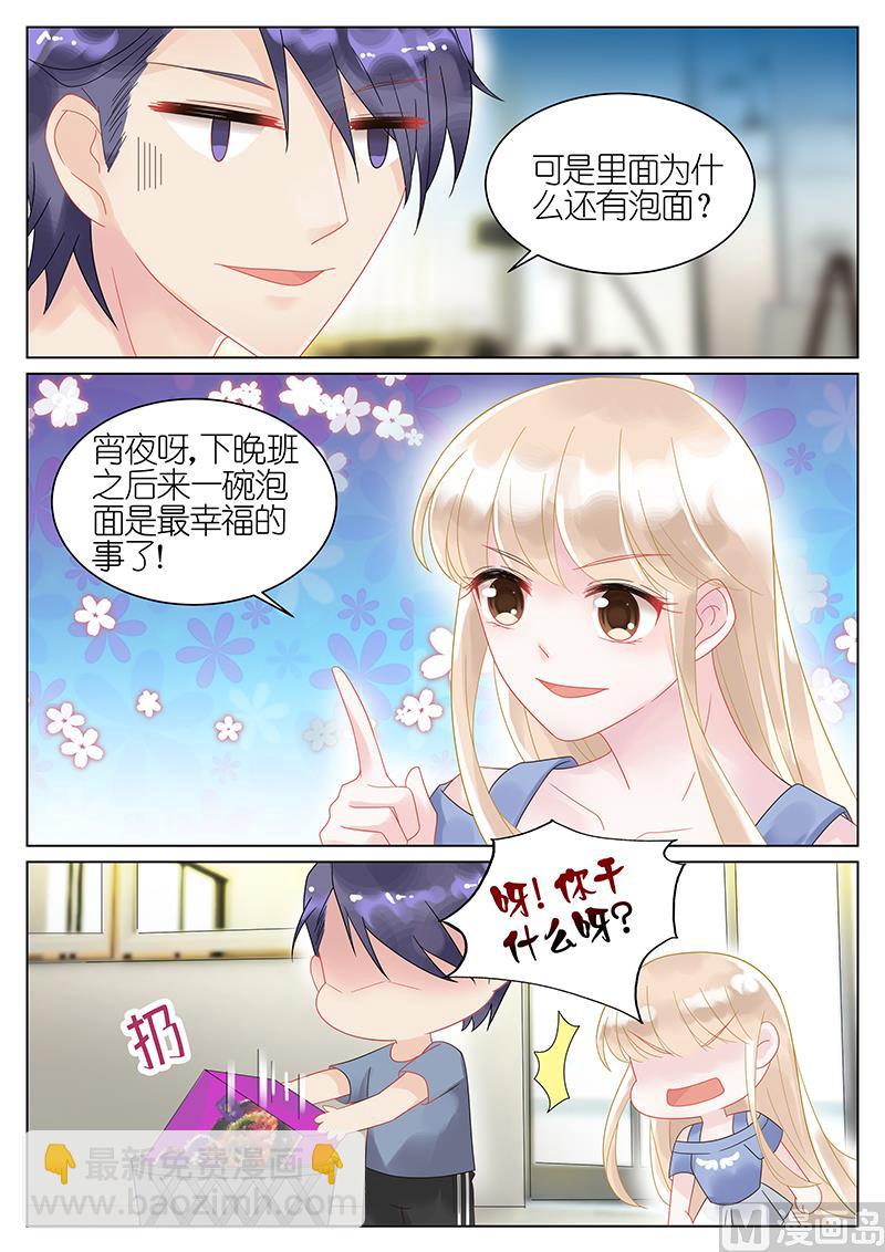 《惹上首席帝少》第27话 第5页