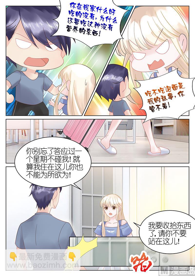 《惹上首席帝少》第27话 第6页