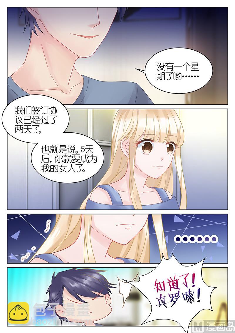 《惹上首席帝少》第27话 第7页