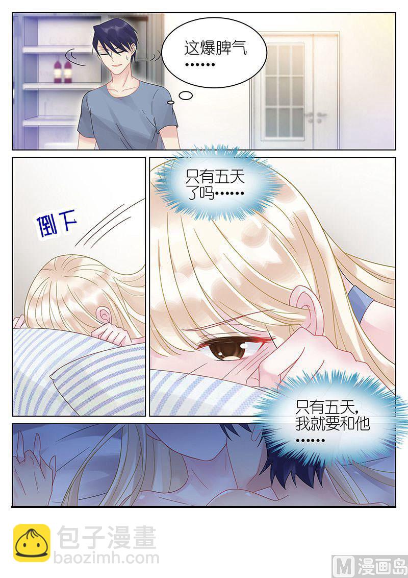 《惹上首席帝少》第27话 第8页