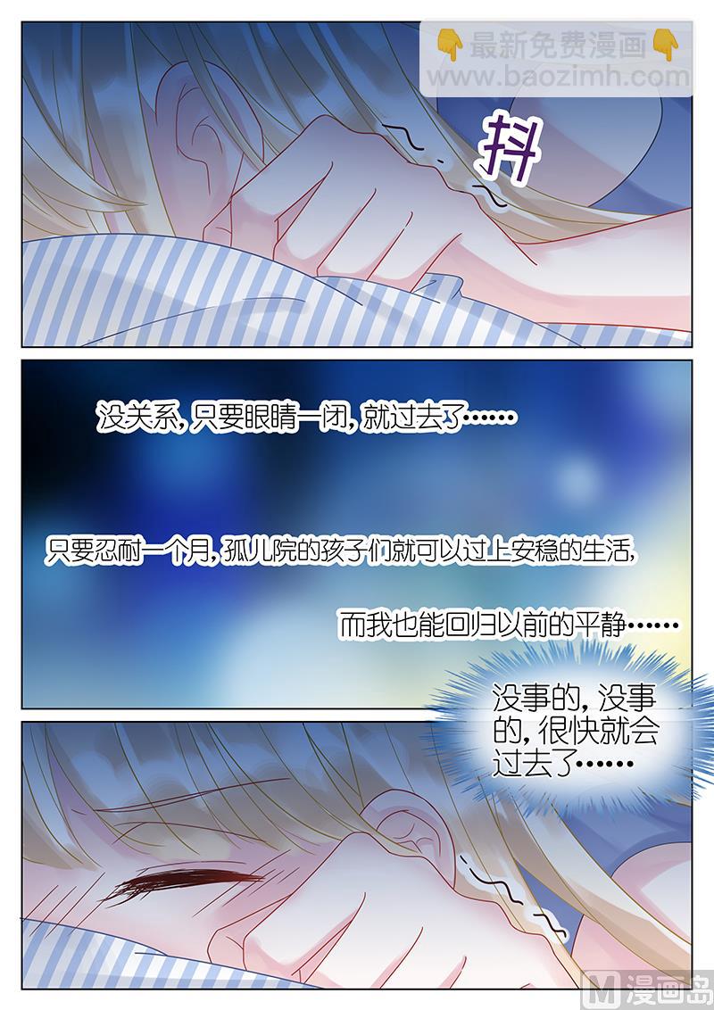 《惹上首席帝少》第27话 第9页