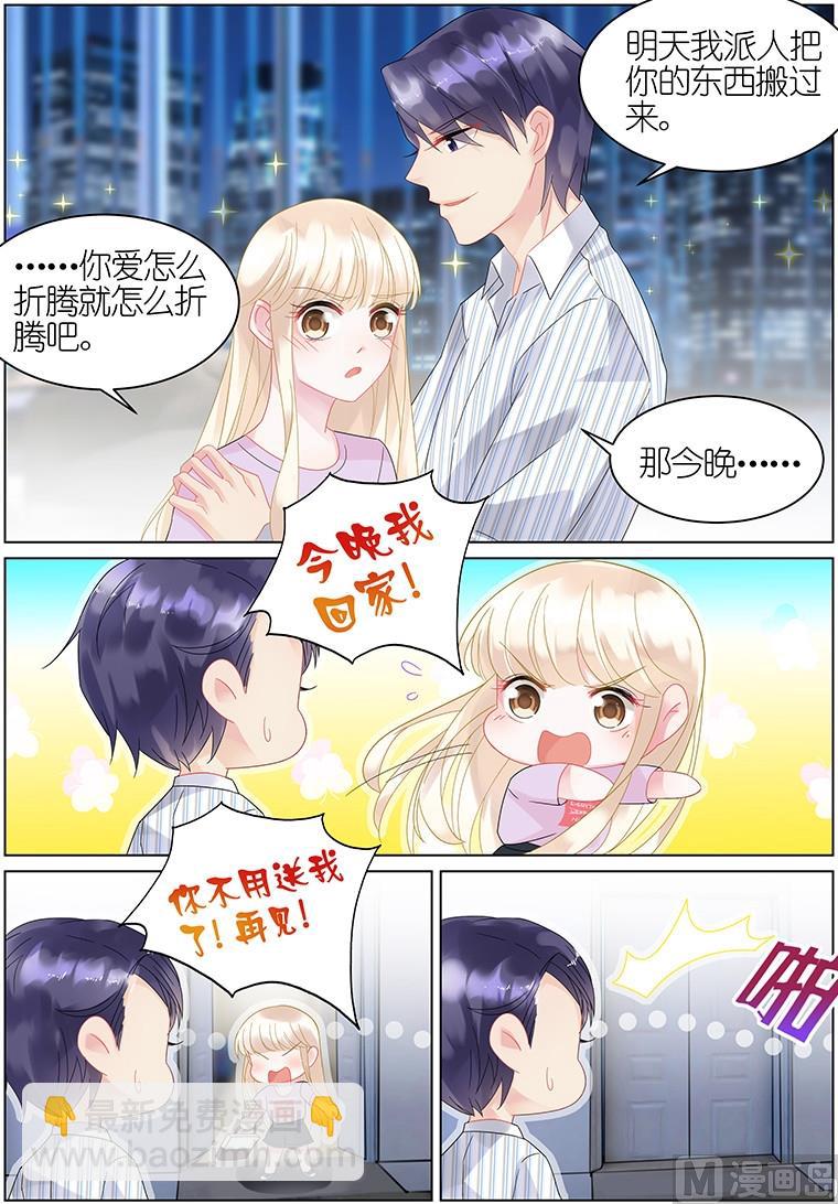 《惹上首席帝少》第26话 第3页