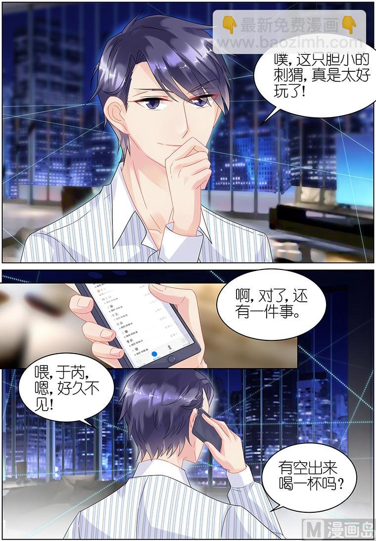 《惹上首席帝少》第26话 第4页