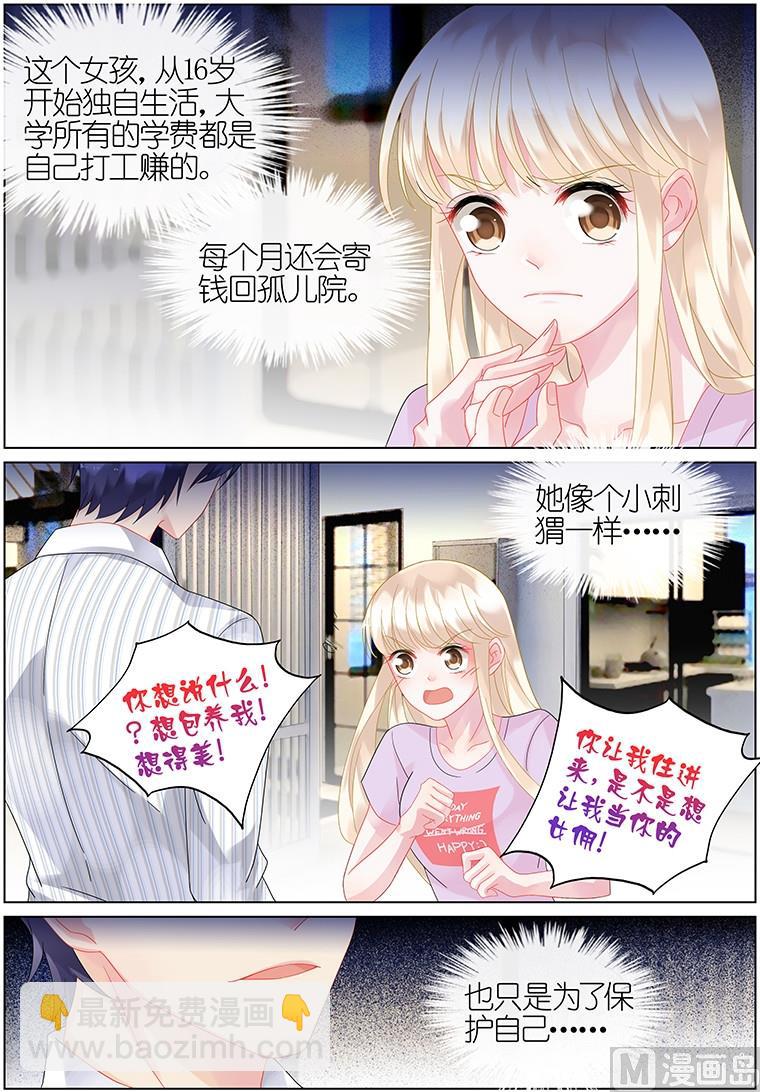 《惹上首席帝少》第25话 第6页