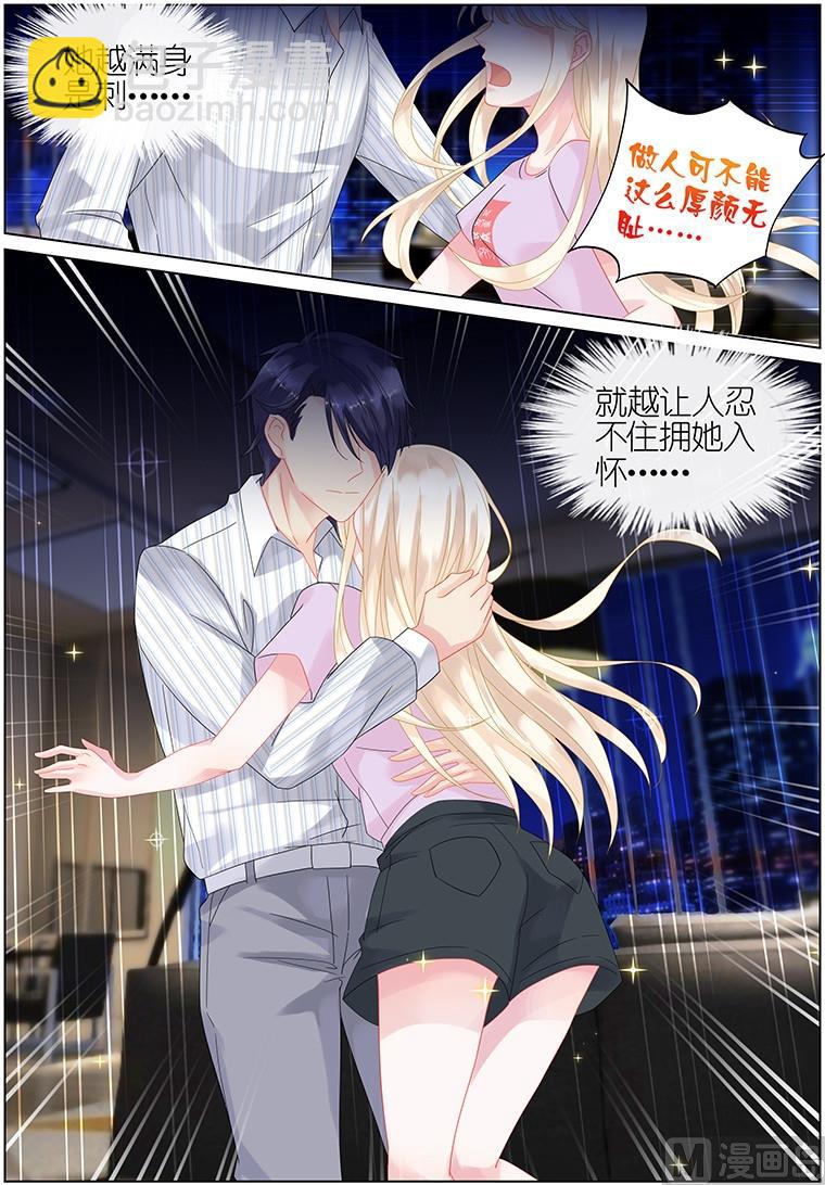 《惹上首席帝少》第25话 第7页