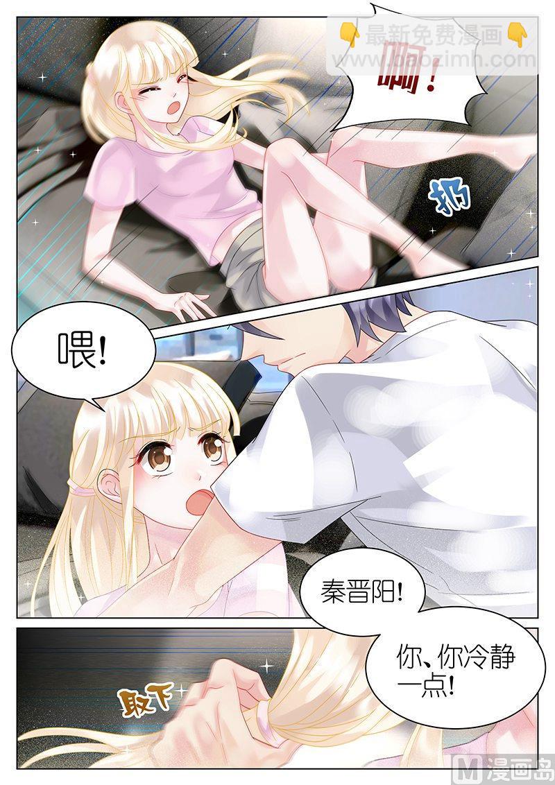 《惹上首席帝少》第32话 第3页