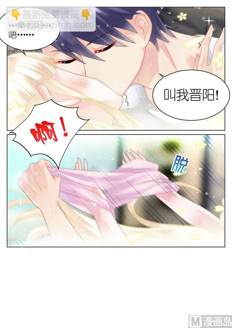 《惹上首席帝少》第32话 第5页