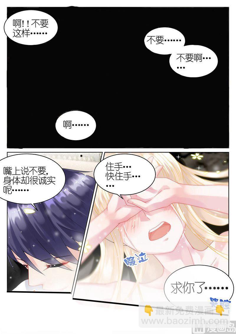 《惹上首席帝少》第32话 第6页