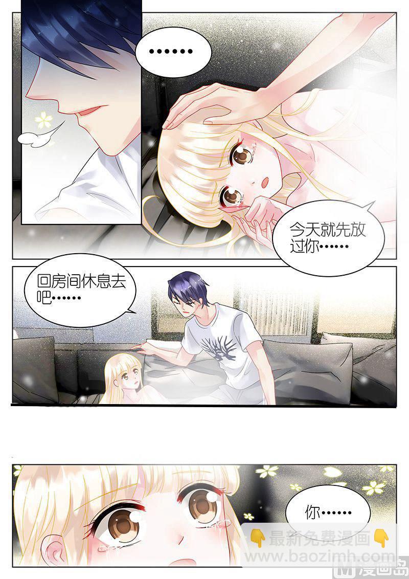 《惹上首席帝少》第32话 第8页