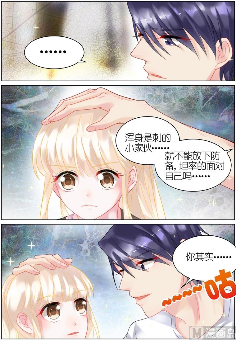 《惹上首席帝少》第30话 第3页
