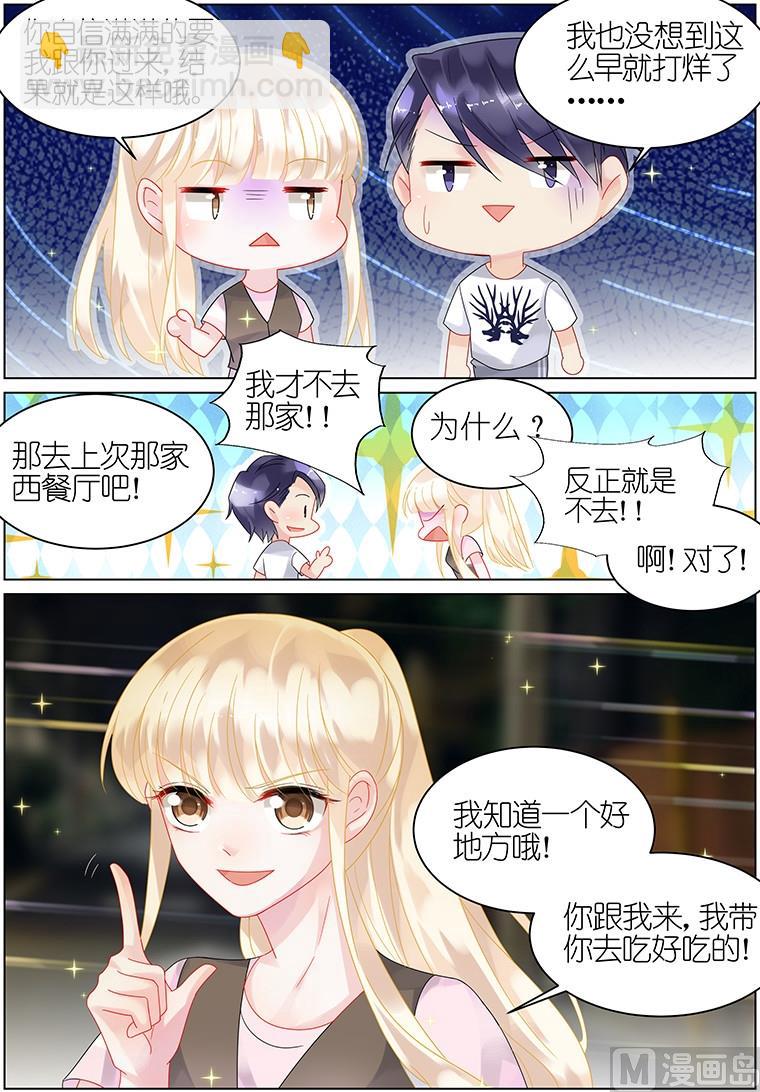 《惹上首席帝少》第30话 第6页