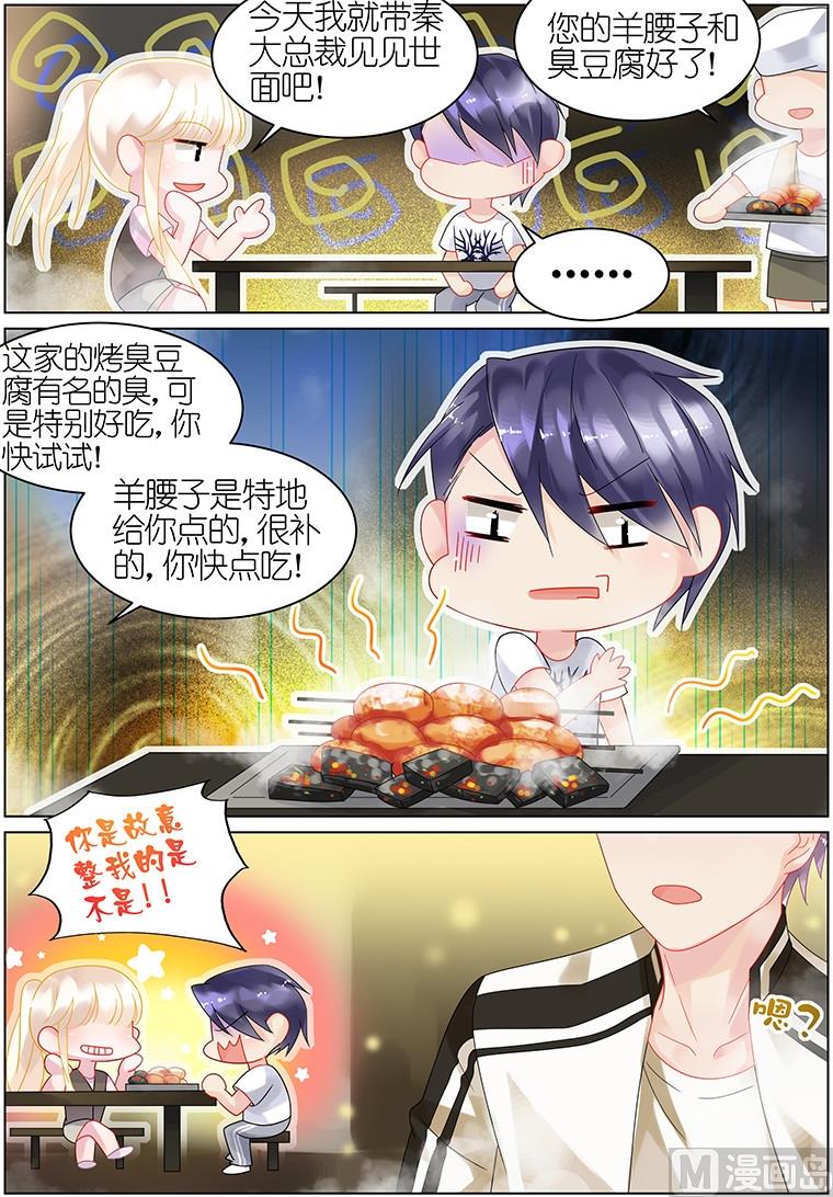 《惹上首席帝少》第30话 第8页