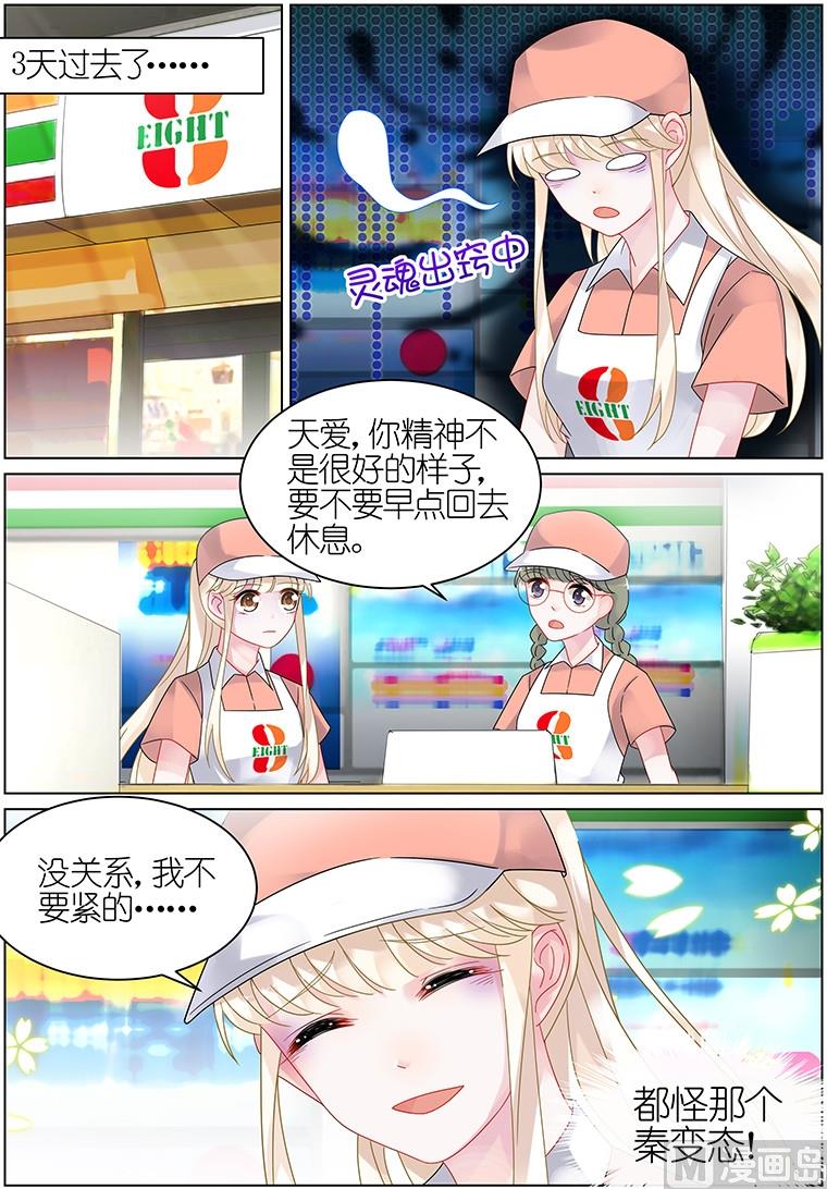 《惹上首席帝少》第29话 第1页