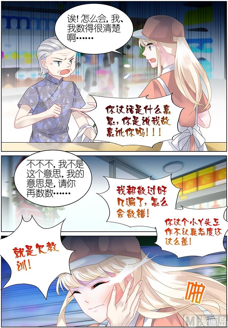 《惹上首席帝少》第29话 第5页