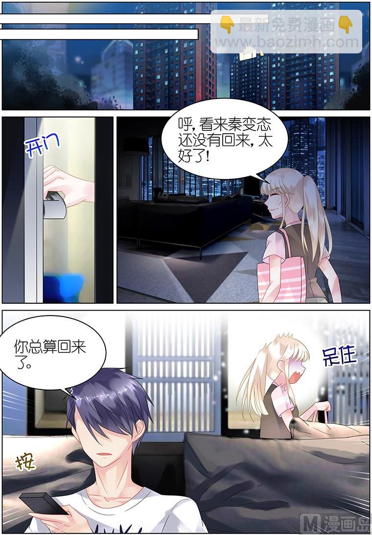 《惹上首席帝少》第29话 第6页