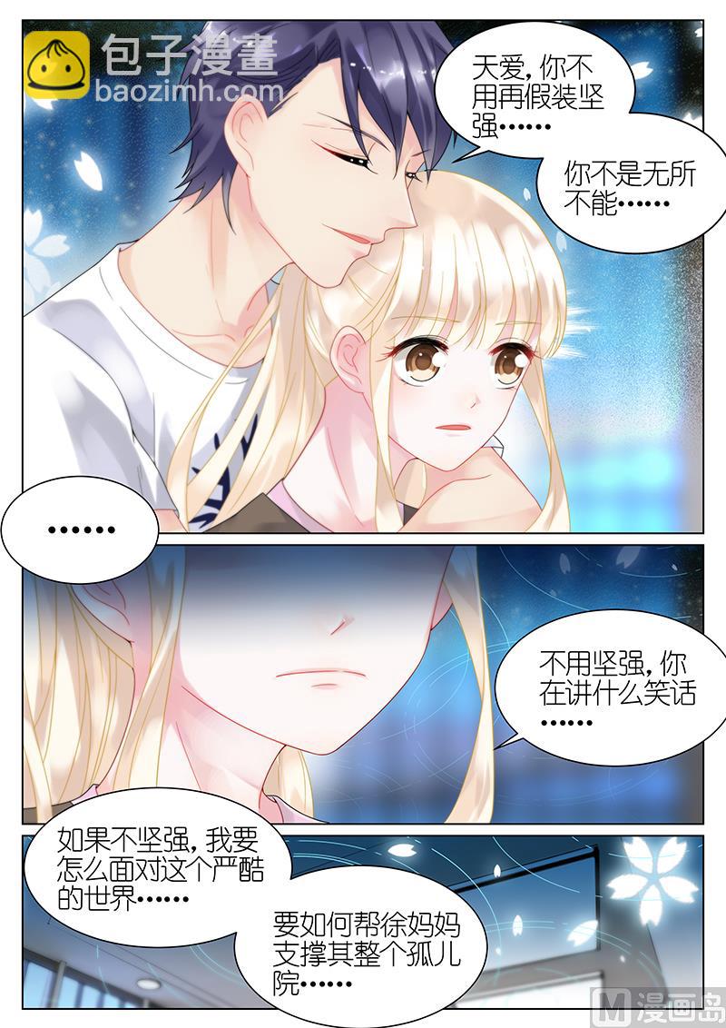 《惹上首席帝少》第31话 第10页