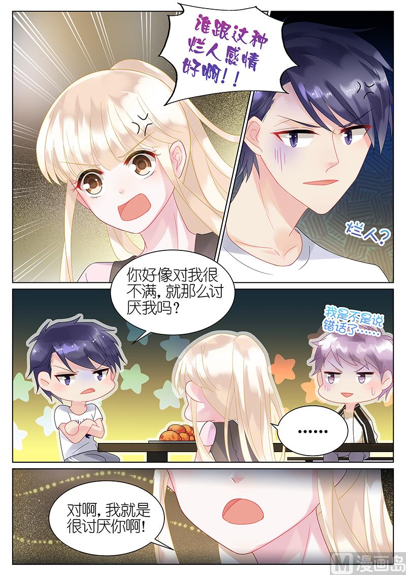 《惹上首席帝少》第31话 第2页
