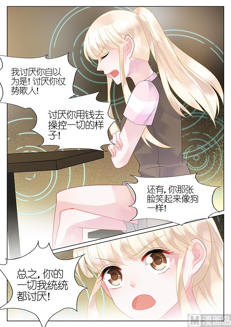 《惹上首席帝少》第31话 第3页