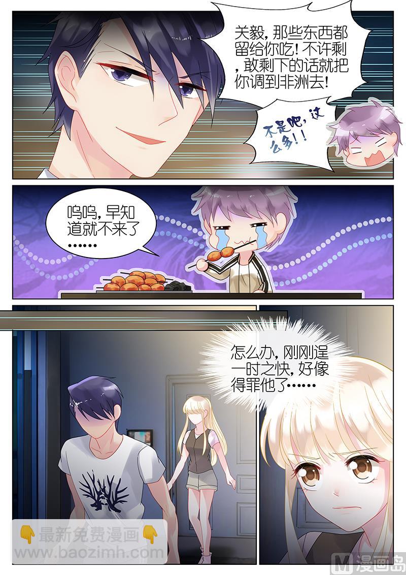 《惹上首席帝少》第31话 第5页