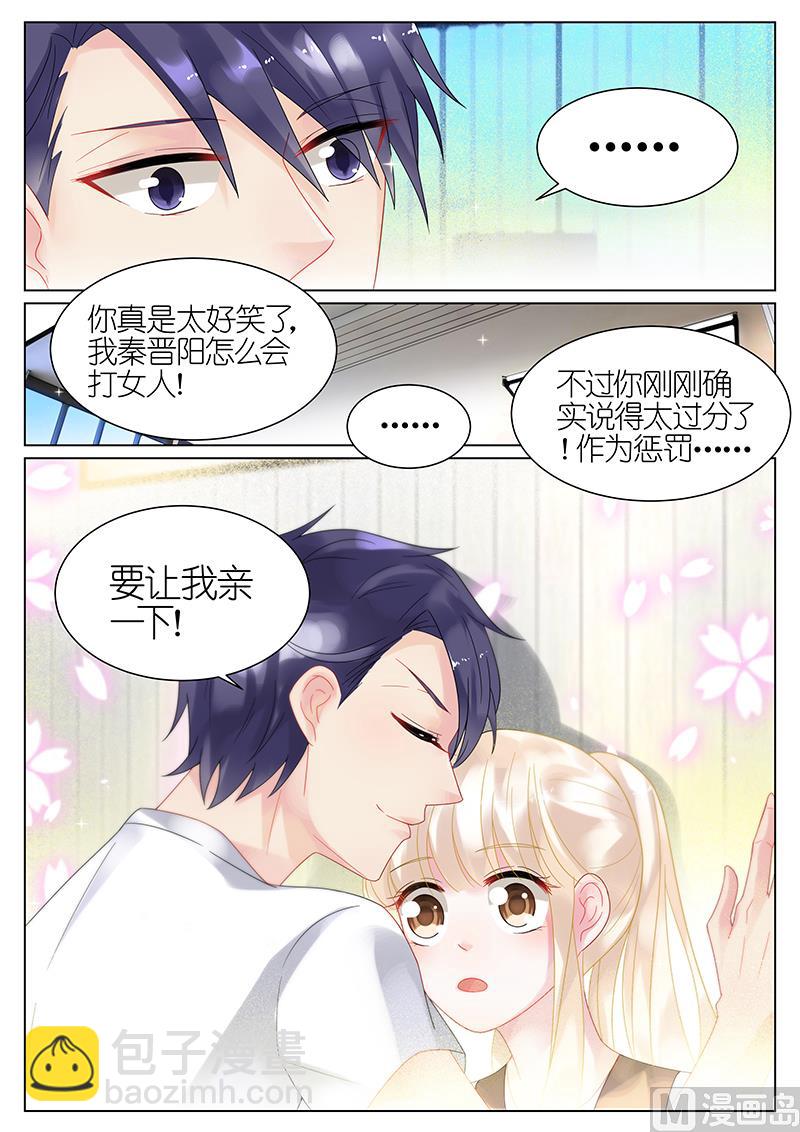 《惹上首席帝少》第31话 第7页