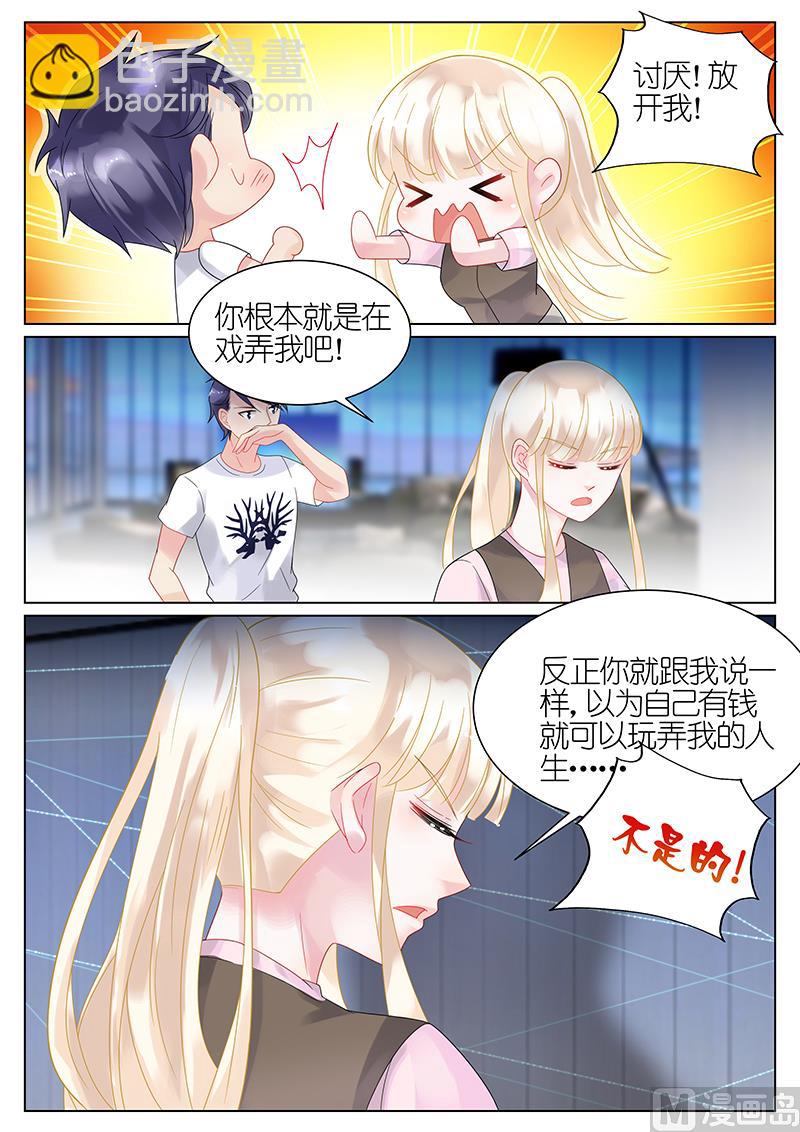 《惹上首席帝少》第31话 第8页