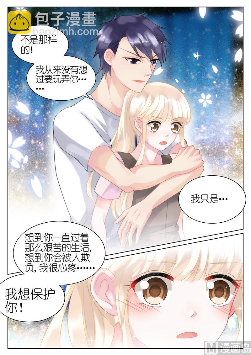 《惹上首席帝少》第31话 第9页