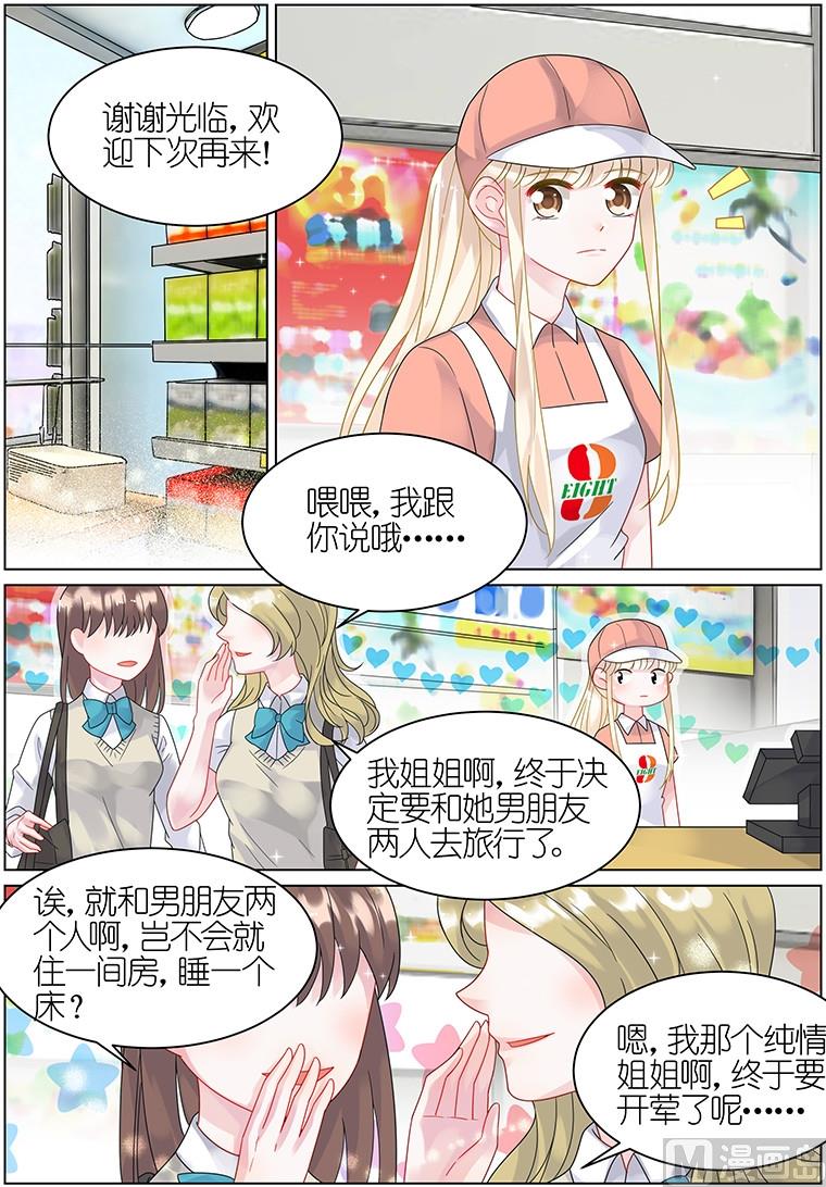 《惹上首席帝少》第34话 第1页