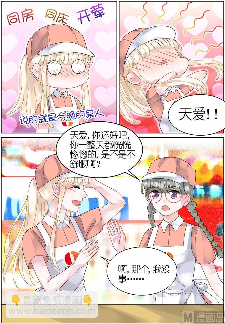 《惹上首席帝少》第34话 第2页