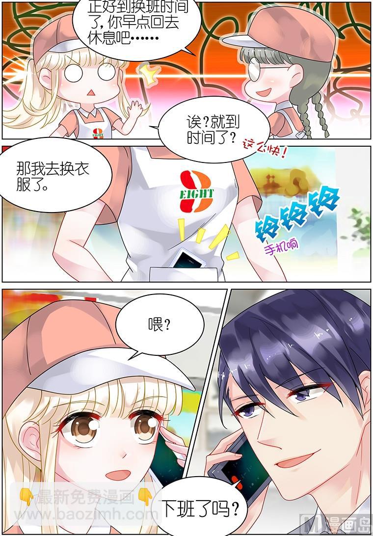 《惹上首席帝少》第34话 第3页